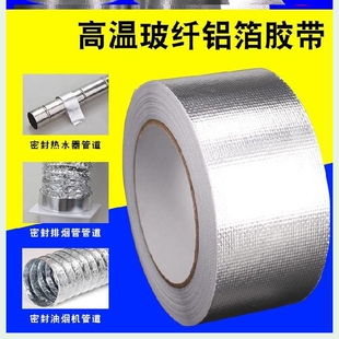 耐温隔热棉耐热锡纸保温厨房无衬纸铝箔胶带补锅空调管隔音棉封口