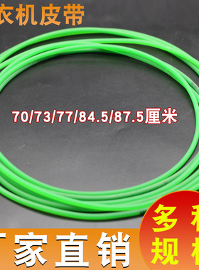 通用干衣机皮带NH-2010TU NH35-31T NH45-19T烘干机无接头绿皮带