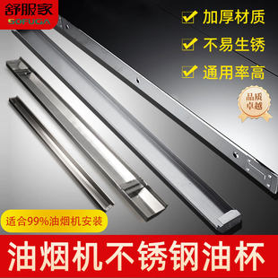 吸油盒锈钢集油油盒配件大全接抽油烟机接不杯储通用老板华帝油槽