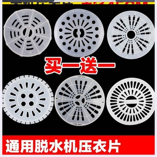 半自动甩干桶内桶桶压衣片压衣垫软盖脱水烘干洗衣机甩干配件内。