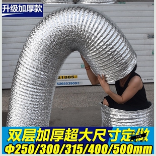 油烟机铝箔排烟管超大尺寸250/300/315/400/500定做换气扇排气管