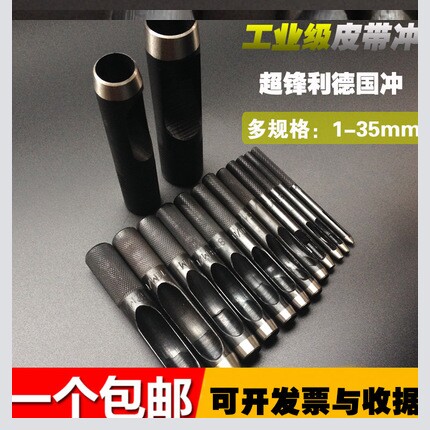 冲头打孔圆形冲孔模具冲子皮带打孔眼器皮革纸箱表腰带家用打洞器