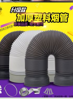 康宝排烟管加厚管道配件油烟机