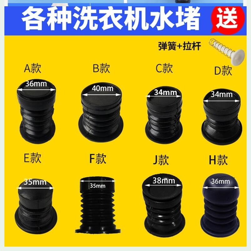双桶出水管水堵弹簧封堵胶圈下水水塞橡胶垫皮圈洗衣机排水阀皮塞图片