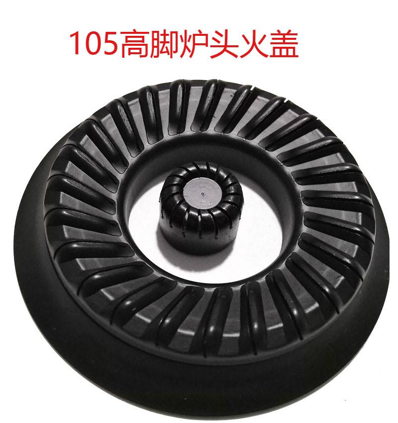 家用嵌入式燃气灶火盖105大高脚炉头分火器煤气天然气灶具配件