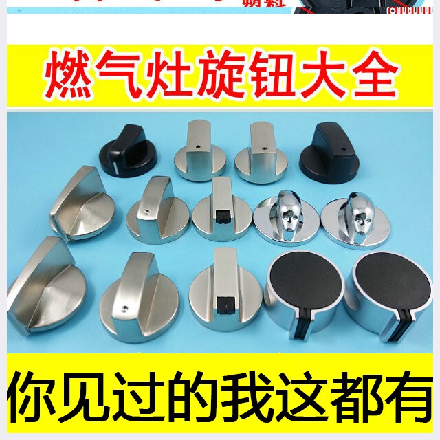 好太太通用煤气灶燃气灶灶具配件图片