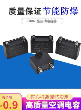 Cbb61空调电容450V/1-12Ufuf空调室外机启动双叶片风扇风扇电容