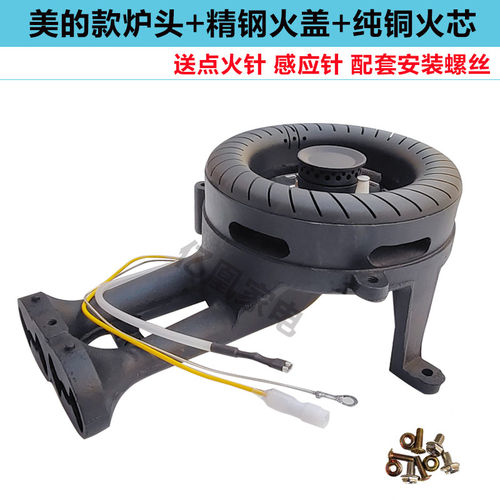 合适美的瓦斯炉配件QL300 302 303 305B MQ7210 MQ7211炉头火盖厂