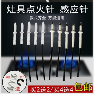 燃气灶点火针通用型打火针铜心单灶脉冲点火器煤气灶配件带线