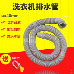 全自动波轮洗衣机排水管配件下水出水延长管加长管40口径软管