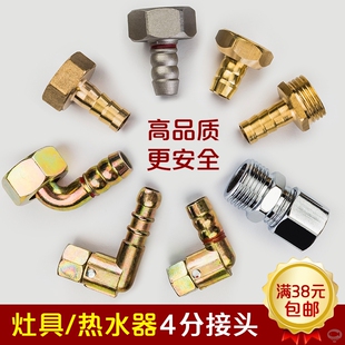 燃气灶具万向接头4分进气弯头内外丝宝塔铜螺口热水器煤气灶配件