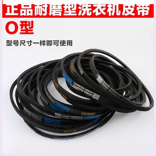 o-610o-590o-600适用于西门子滚筒洗衣机皮带o-440通用o-400o-430