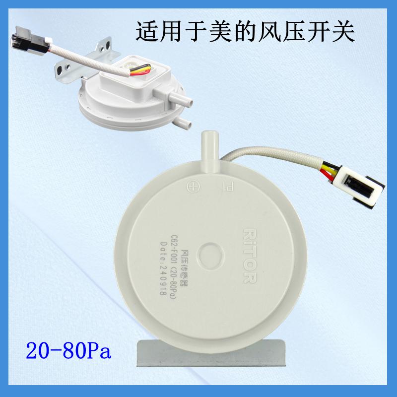 适用美的燃气热水器风压开关配件风压感测器SW-M3-A12L16升E5故障