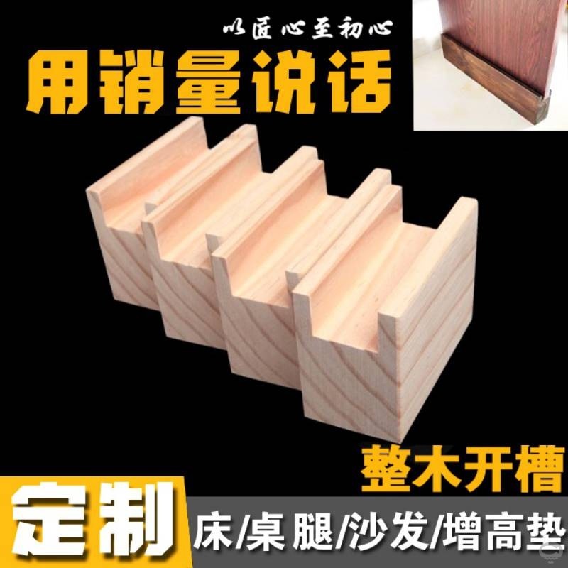 茶几垫高凹槽桌脚增高木块高柜脚定制床脚家具腿床腿垫高婴儿床垫图片