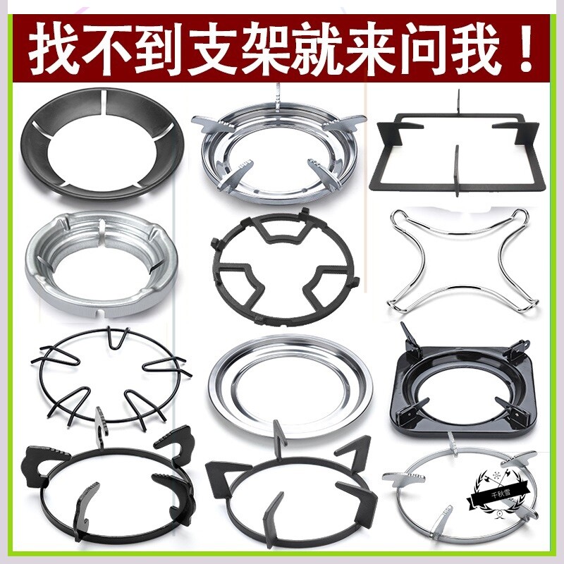 灶台煤气灶天然气灶燃气灶配件锅架支架方太红日炉灶架子方形圆形图片