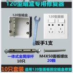 10只通用120型开关插座大面板线盒固定器底盒修复器暗盒修复撑杆