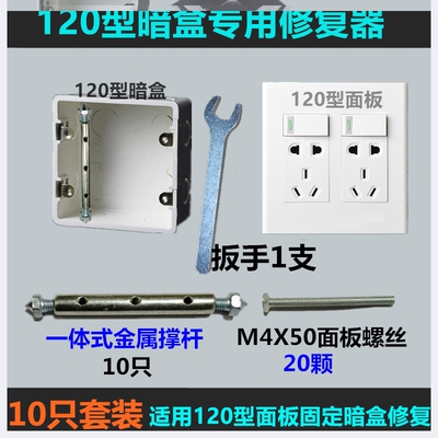 120型大面板固定器修复撑杆开关