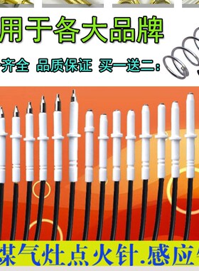奥克斯志高百德王通用点火针液化气煤气感应针燃气灶具配件包邮