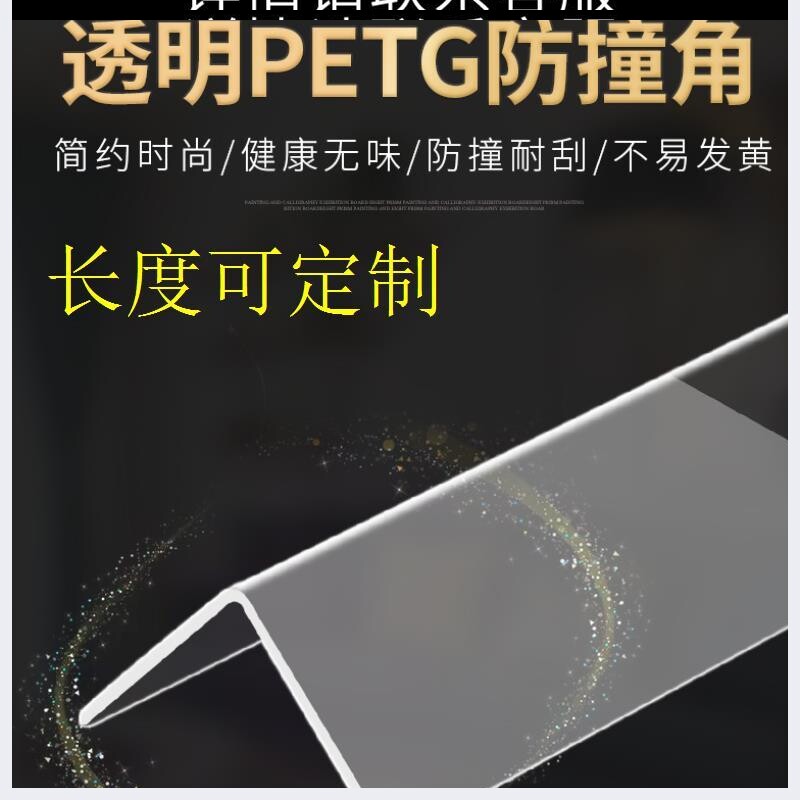 墙纸墙布边角压条护角条护墙角阳角保护防撞条墙角贴透明免打孔