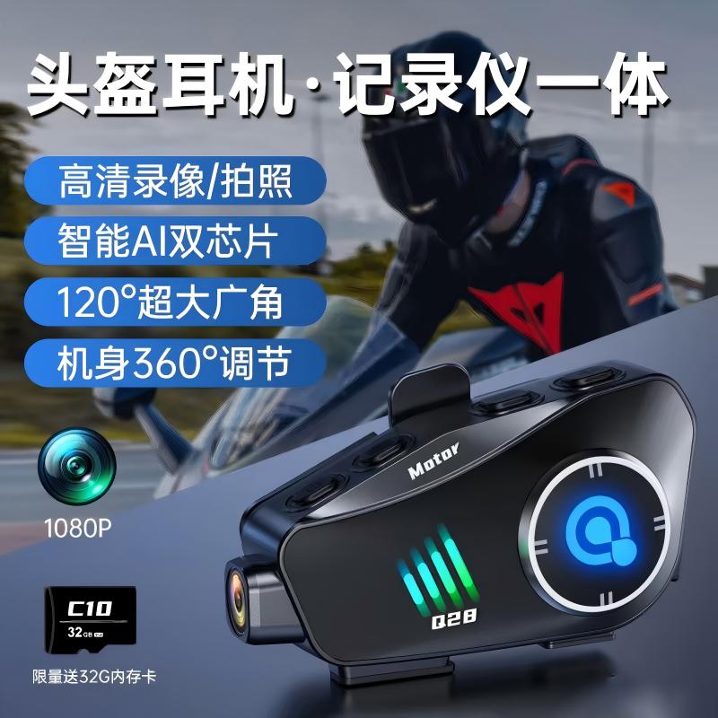 头盔蓝牙耳机记录仪高清摄像对讲