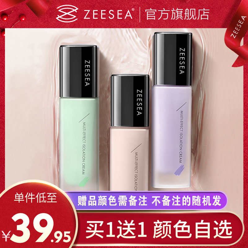 zeesea滋色隔离霜素颜霜合一李佳奇推荐妆前打底保湿补水提亮肤色