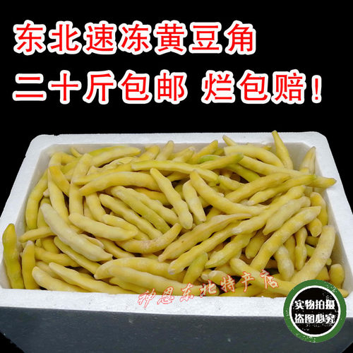 新品包邮东北速冻黄豆油豆角