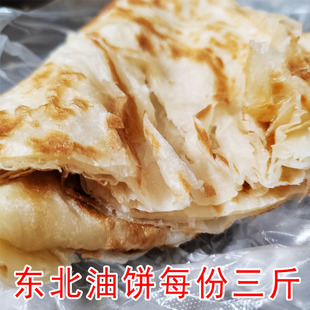 新上架东北特色面点速食营养早餐饼皮油饼植物油脆皮饼油饼三斤装