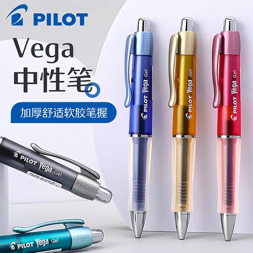 日本进口PILOT百乐BL-415Vega软握胶防疲劳按动中性笔签字笔0.7mm