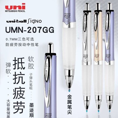 日本三菱uni防疲劳按动中性笔签字笔水笔舒适软握胶UMN-207GG
