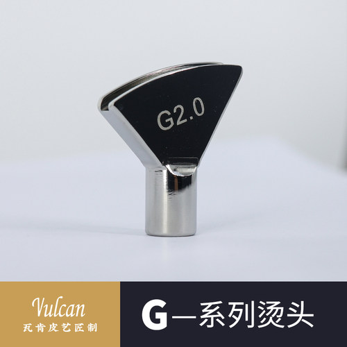 【Vulcan】G烫头 可换法式扇形压槽沟捻器边线器 手工皮具