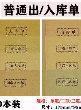 普通一联两联三联四联出入库仓库领料单出入库单手写出货单进货单