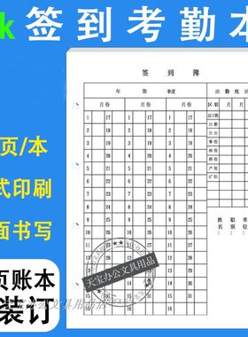 16K签到本簿签到表考勤簿考勤表出勤表出勤簿 办公用批发260*190