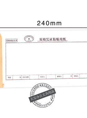 辽财粘贴单票据本用纸原始凭证