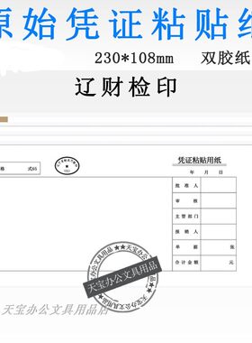 原始凭证粘贴用纸财会报销凭证 新帖 票据粘贴用纸 65格式