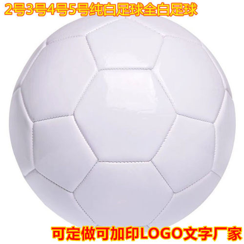 纯白色足球2号彩绘diy涂鸦签名
