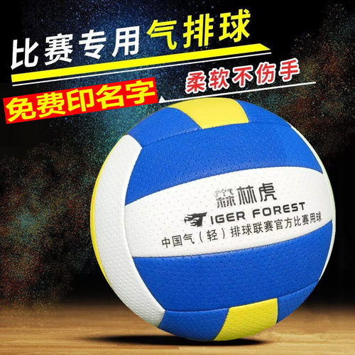 森林虎软排球气排球柔软不伤手