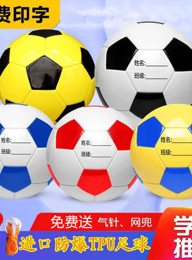 免费刻字儿童中小学生足球