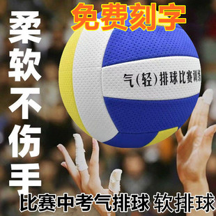 气排球7号中老年人大学生训练专用5号青少年中小学生中考软式排球