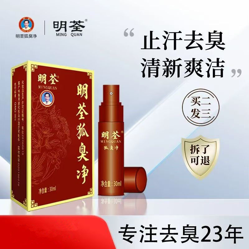喷雾走珠孕妇儿童遗传净味水