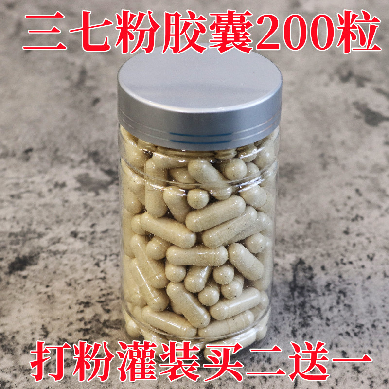 三七粉胶囊 云南七丹纯田七粉植物胶囊颗粒丸非压片100粒正品文山