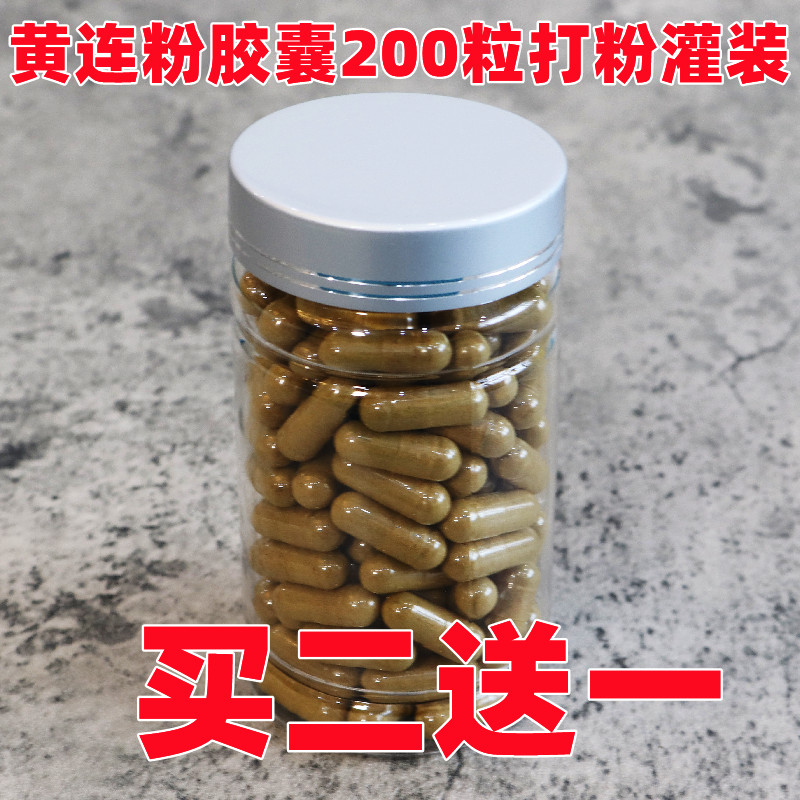 中药材 黄连粉胶囊200粒 黄连片 川黄连 正品鸡爪黄连包邮