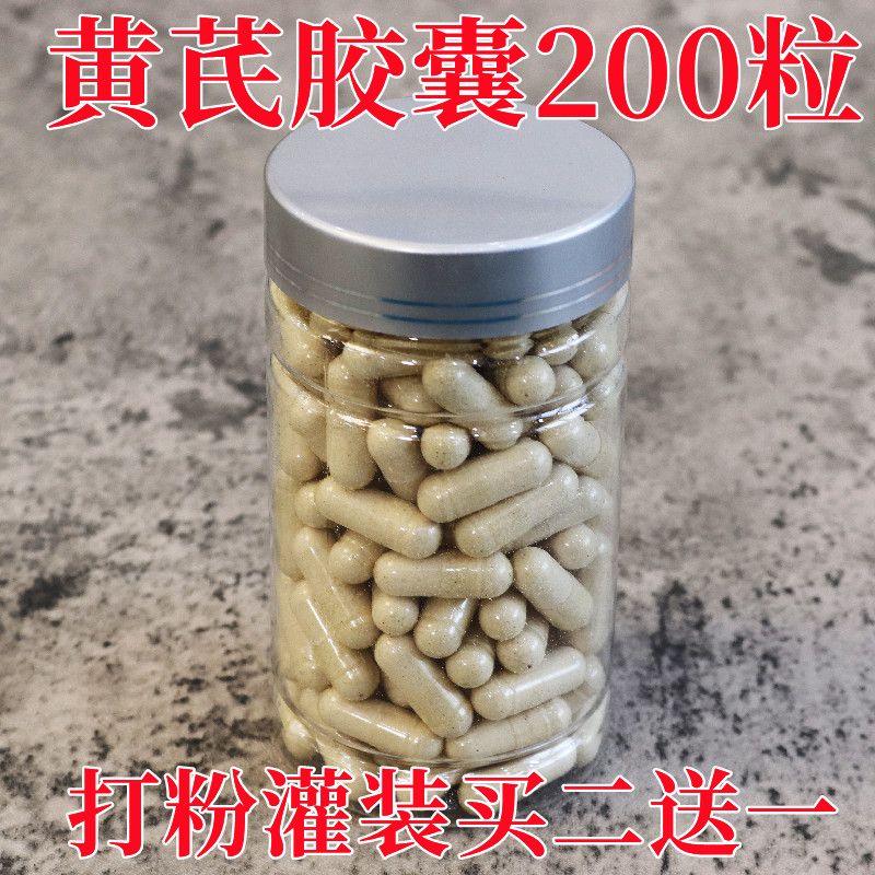 黄芪胶囊200粒中药材超细粉破壁官方正品非同仁堂当归党参黄氏粉