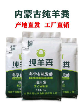 纯羊粪颗粒生物菌发酵有机肥花卉果树蔬菜石斛速效专用肥料包邮