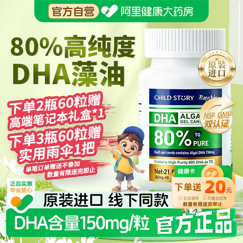 童年故事DHA藻油80%高纯度dha藻油植物胶囊60粒原装进口