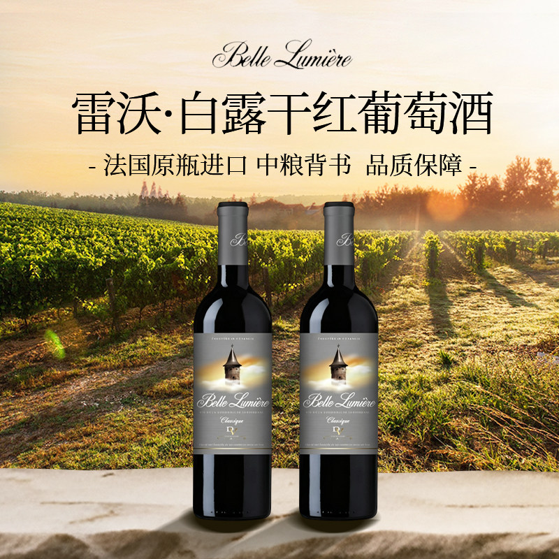 法国-雷沃白露干红葡萄酒750ml*6/箱 (接批发、团购 )