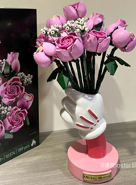 粉色玫瑰花10374乐高花瓶积木花束支架粉黛手握底座摆件结婚礼物