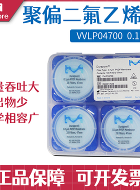包邮美国Millipore密理博表面聚偏二氟乙烯滤膜VVLP04700 0·1um
