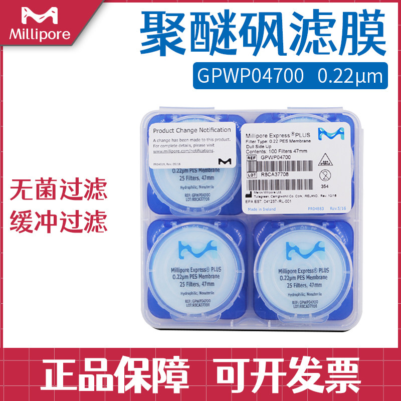 包邮美国Millipore密理博聚醚砜PULS膜滤膜GPWP04700 0.22um亲水