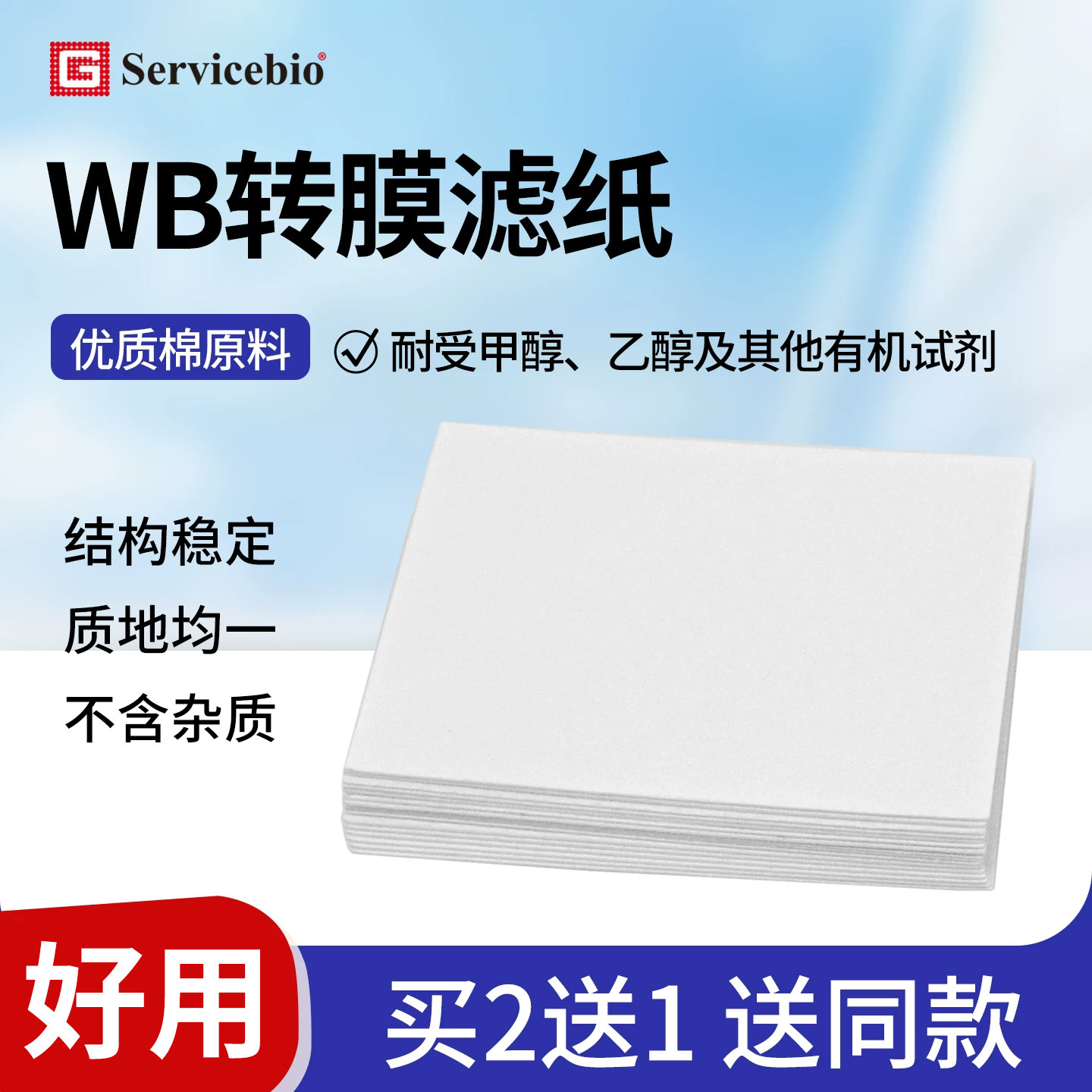 赛维尔WB转印滤纸薄款/厚款图片
