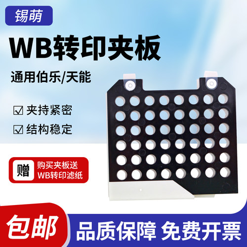 锡萌wb转印夹板三明治转移夹